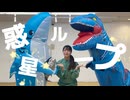 【Fuwa×じゅぴ×じゃね】惑星ループ / 初音ミク 踊ってみた【猛獣と飼育員さん】＃踊コレ2025秋