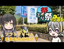 ㍉祭ep.86【ソフトクリーム車載動画投稿祭】