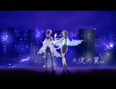【歌コレ2025秋】天使の翼。【2人で歌ってみた】