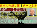 【JICA理事長逆切れ】アフリカホームタウン構想頓挫「ネットに負けたわけではない」テレ朝の報道ステーションも偏向報道