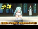 原神　ファルザン　デートイベント　必ず読むべき古典①　教令院の入り口に行く　ほどき難い結び目　第一幕　＃２４１　【gensin】