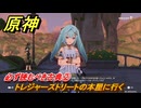 原神　ファルザン　デートイベント　必ず読むべき古典②　トレジャーストリートの本屋に行く　ほどき難い結び目　第一幕　＃２４２　【gensin】