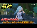 原神　ファルザン　デートイベント　必ず読むべき古典③　トレジャーストリートの骨董屋に行く　ほどき難い結び目　第一幕　＃２４３　【gensin】