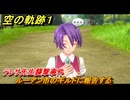 空の軌跡 the １st　テレサ先生襲撃事件　ルーアン市のギルドに報告する　２章「白き花のマドリガル」　＃１２４　【空の軌跡リメイク】