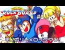 【レトロゲーム】モノポリーベースのボドゲロックマン【ワイリー&ライトのロックボード】#1