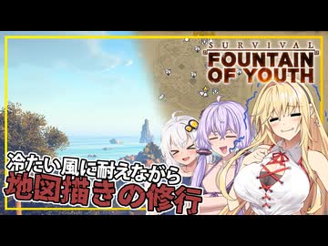 【Survival Fountain of Youth】#05 マキさん、風邪っぴきになりながらも地図書きの修行をする(VOICEROID実況)