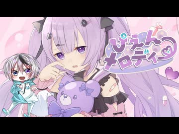 【セルフカバー】ぴえんメロディー 藤露らい【歌ってみた】