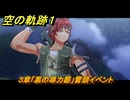 空の軌跡 the １st　３章「黒の導力器」冒頭イベント　＃１２６　【空の軌跡リメイク】