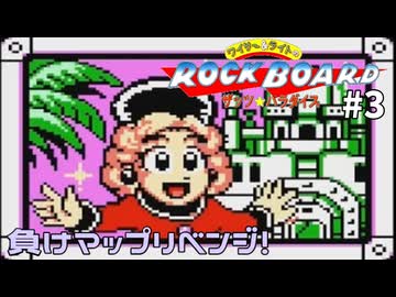 【レトロゲーム】なんだかんだ1マップ目が一番難しい【ワイリー&ライトのロックボード】#3