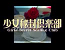 【東方】少女秘封倶楽部【アレンジ】