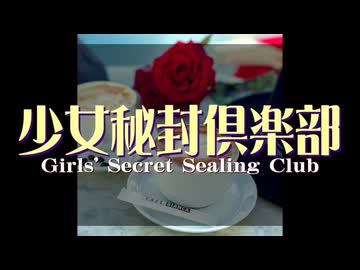 【東方】少女秘封倶楽部【アレンジ】