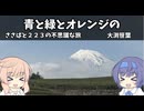 青と緑とオレンジの