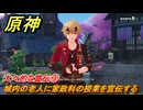 原神　トーマ　デートイベント　大々的な宣伝③　城内の老人に家政科の授業を宣伝する　家司の日頃の業務　第一幕　＃２５０　【gensin】