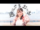 【おうどん】逃げちまおうぜ 踊ってみた【オリジナル振付】 #踊コレ2025秋