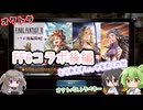 【オクトパストラベラー 大陸の覇者＃5】FF6コラボ後編 ガチャを引いてみたのだ！