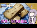 【豆腐祭り一丁目!!】試製・加須底羅乳。初見で豆腐を思いっきり煮てみたら・・・【ニコ酒の日2025】　～ゆかりキッチン＃４１