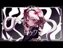 【歌コレ2025秋】ロウワー / 原キーで歌ってみた【memoto】