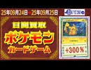 ポケカ 買取相場〈ver.駿河屋〉《99点/日》｜9月25日 ＜200円以上騰落＞