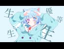 【MV】エリート【むむ猫】歌ってみた (cover)