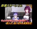 崩壊スターレイル　旅人よ、迷い忘れよ真実を②　キュレネと共にここから逃げ出す　長き夜に再び大地へ　ver3.6追加ストーリー　＃６　【スタレ】