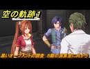 空の軌跡 the １st　黒いオーブメントの調査　５階の演算室に向かう　３章「黒の導力器」　＃１３６　【空の軌跡リメイク】