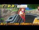 空の軌跡 the １st　黒いオーブメントの調査　内燃機関を手に入れる　３章「黒の導力器」　＃１３８　【空の軌跡リメイク】