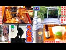 【４K】《完全版》【フォトウォーク祭2025】日本沈没滅亡フラグブレイク達成！感謝祭♪（おいし〜い♪うな重食べてきた♪）《伊勢神宮全十四宮参拝記》【オクトーバーフェスト2025】