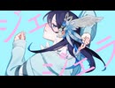 【サラバ、感情】ジェラシス / Chinozo  byリトハ 【歌ってみた】