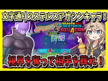 【ゲキスク】攻撃は正面から一撃とそう決めている！そんなヒット君は隠れて不意打ちをする【春日部つむぎ、四国めたん実況/ドラゴンボールゲキシンスクアドラ】