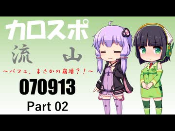 【京町セイカ】2025 流山_Part02【結月ゆかり車載】