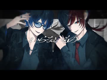 【念願の神コラボ】いらないもの/キタニタツヤ&amp;なとり(Cover)