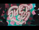 【歌コレ2025秋】ハイド・アンド・シーク【歌ってみた】