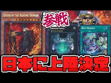 【遊戯王】 いきなり上陸する地味に強い海外先行3枚！ 普通に強いな… 『陽炎殿の君主』 【ゆっくり解説】