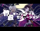 秋宵に「竹取オーバーナイトセンセーション/HoneyWorks」歌い合ってみた。