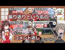 振り返りという名のコメント返しpart04　part19～22