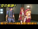 空の軌跡 the １st　エルモ温泉のポンプ修理　旅館で鍵を借りる　３章「黒の導力器」　＃１５０　【空の軌跡リメイク】
