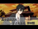 【クトゥルフ神話TRPG】星の吸血鬼にさよならを　第四話