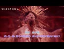 【SILENT HILL f】廻廊 : 咲子戦 戒ヶ丘 : 修と凛子の後を追う、戒ヶ丘中学校の裏山に向かう  Part 5【ネタバレあり】