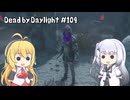 【Dead by Daylight】PCデビュー１０４日目　アプデ後環境を遊んでみた　【アリアルさん実況】
