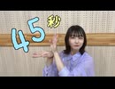 〖すきま〗45秒/踊ってみた〖何ができた？〗