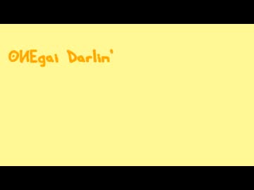 ᗦお願いダーリン◃cover/かるぱっちょ