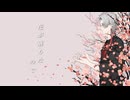 【オリジナルMV】花が落ちたので、 Ver.玉水おうよう【留年したのに歌コレ2025秋で歌ってみた】