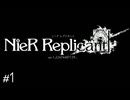 荒廃した世界から幾星霜…、遠い約束と千年の嘘とは　NieR Replicant実況　#1