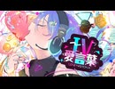 【オリジナルMV】愛言葉IV歌ってみた【アズマ】