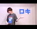 【初投稿】ロキ　踊ってみた【由良いぶき】