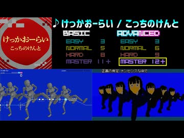 【グルコス比較動画】けっかおーらい (MASTER) 【グルコスFP】