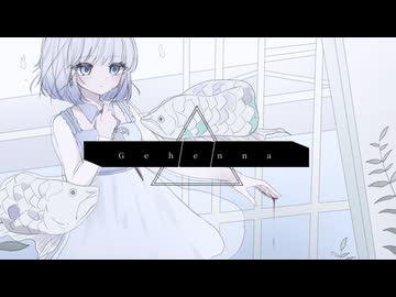 【透明感を大切にして】ジェヘナ(Gehenna) / wotaku - あまだれ (cover)【歌ってみた】