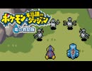 仲間とともに救助活動 ポケモン不思議のダンジョン 青の救助隊 実況プレイ part2