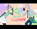 【なめ・蘭符】ハッピーシンセサイザ【歌ってみた】