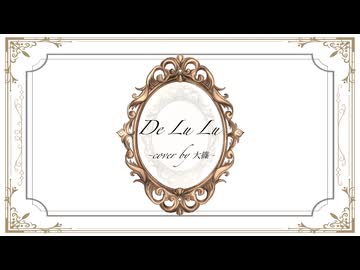 VOLTACTION - De Lu Lu cover by 大篠